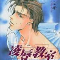  ����� Ryoujoku Kyoushitsu <small>Story & Art</small> 